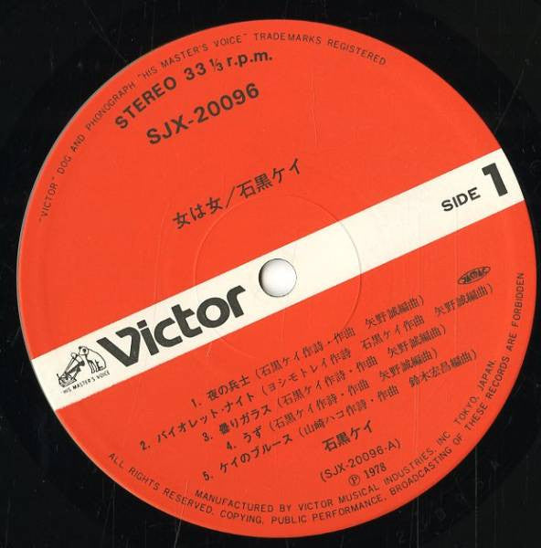 Kay Ishiguro - 女は女 (Vinyl, LP, Album, Stereo) Very Good Plus (VG+) / Very Good (VG)
