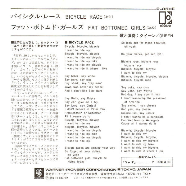 Queen - Bicycle Race = バイシクル・レース / Fat Bottomed Girls = ファット・ボトムド・ガールズ (Vinyl, 7", 45 RPM, Single, Stereo) Very Good (VG) / Very Good Plus (VG+)
