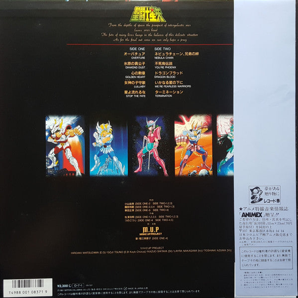 Make-up - 聖闘士星矢 ヒット曲集II いかなる星の下に (Vinyl, LP) Near Mint (NM or M-) / Very Good Plus (VG+)