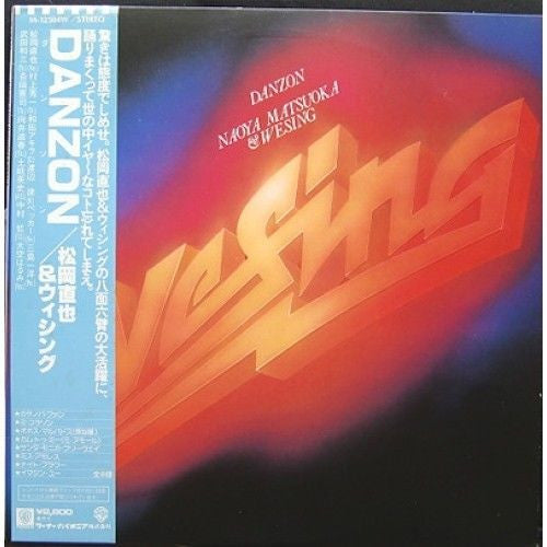 Naoya Matsuoka - Danzon (Vinyl, LP, Stereo) Very Good Plus (VG+) / Very Good (VG)