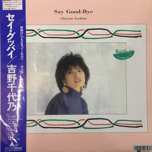 Chiyono Yoshino - Say Good-Bye (Vinyl, LP, Album, Stereo) Near Mint (NM or M-) / Very Good (VG)