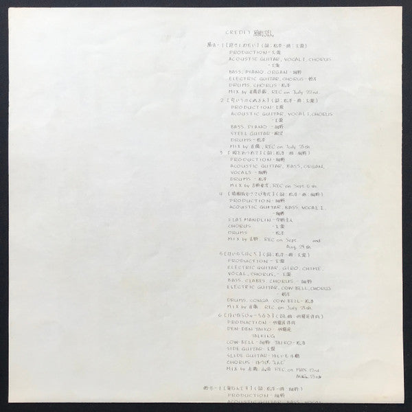 Happy End - Kazemachi Roman (Vinyl, LP, Album, Stereo) Very Good (VG) / Good Plus (G+)