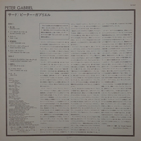 Peter Gabriel - Peter Gabriel (Vinyl, LP, Album) Very Good Plus (VG+) / Very Good (VG)