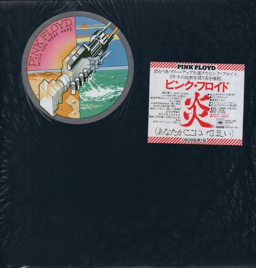 Pink Floyd - Wish You Were Here = 炎 (あなたがここにいてほしい) (Vinyl, LP, Album)