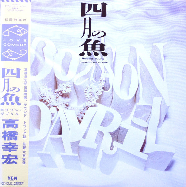 Yukihiro Takahashi - April Fish = Poisson D'Avril (Vinyl, LP) Very Good Plus (VG+) / Very Good Plus (VG+)