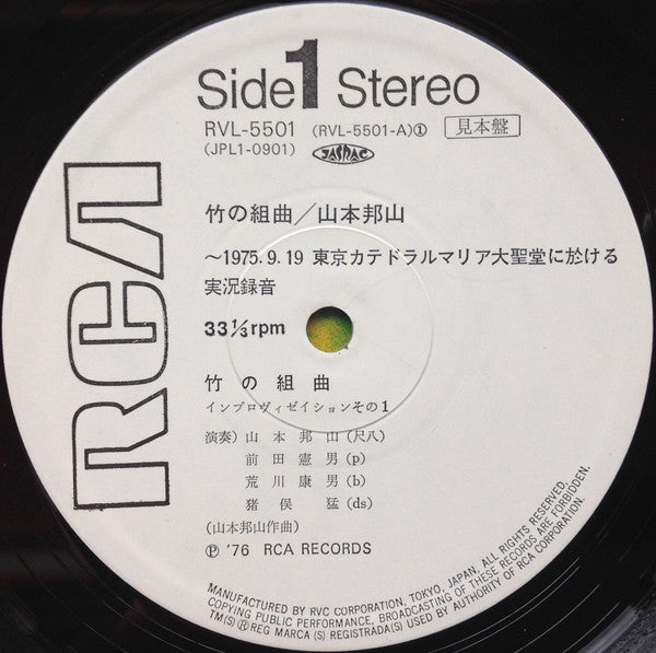 Hozan Yamamoto - The Suite For Shakuhachi (Vinyl, LP, Album, Promo, Stereo) Very Good Plus (VG+) / Very Good Plus (VG+)