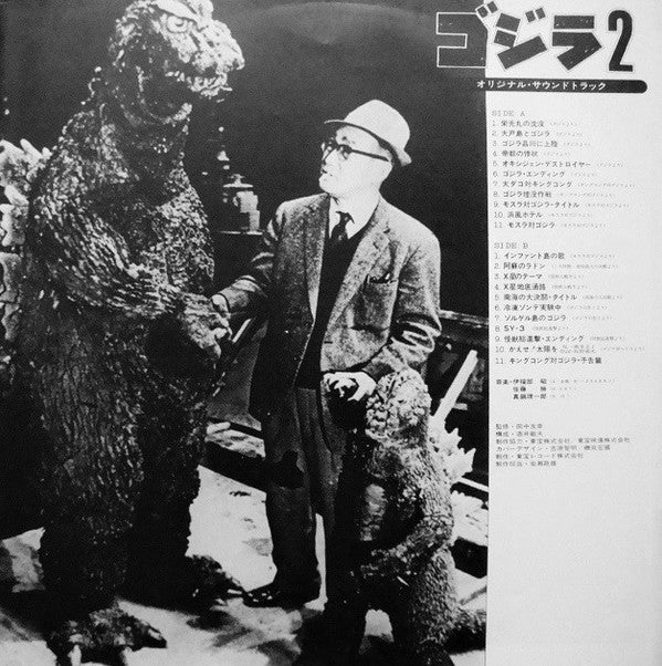 Various - ゴジラ2 (オリジナル．サウンドトラック) = Godzilla! (Vinyl, LP, Compilation...