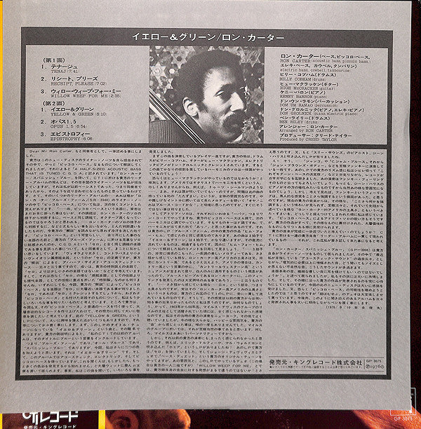 Ron Carter - Yellow & Green (Vinyl, LP, Album) Very Good Plus (VG+) / Very Good Plus (VG+)
