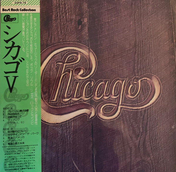 Chicago (2) - Chicago V (Vinyl, LP, Album, Reissue)