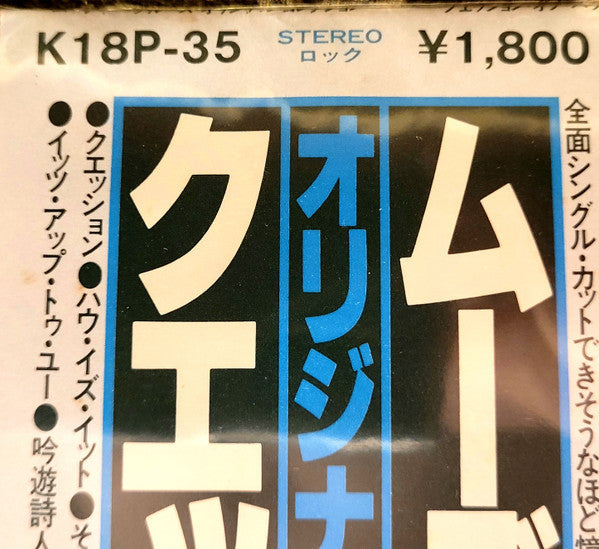 The Moody Blues - A Question Of Balance = クエッション・オブ・バランス (Vinyl, LP...