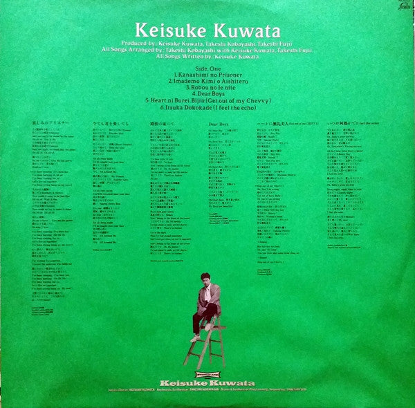 Keisuke Kuwata - Keisuke Kuwata (Vinyl, LP, Album, Stereo) Very Good Plus (VG+) / Very Good Plus (VG+)