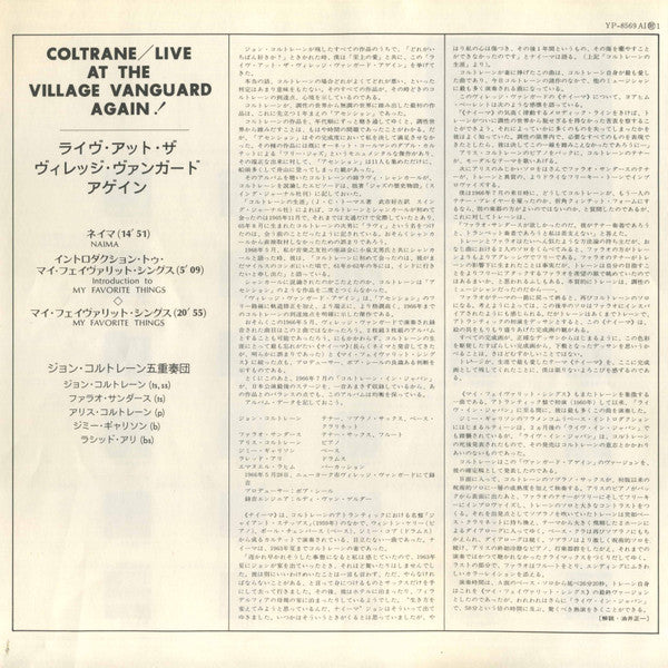 John Coltrane - Live At The Village Vanguard Again! (Vinyl, LP, Album, Reissue, Stereo) Very Good Plus (VG+) / Very Good Plus (VG+)