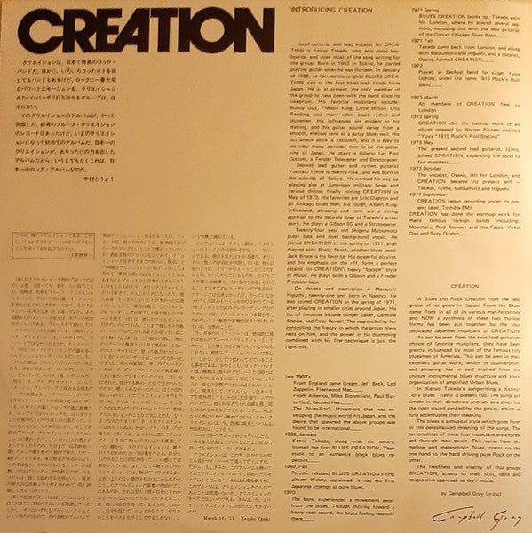 Creation (6) - Creation (Vinyl, LP, Album, Stereo) Very Good (VG) / Good Plus (G+)