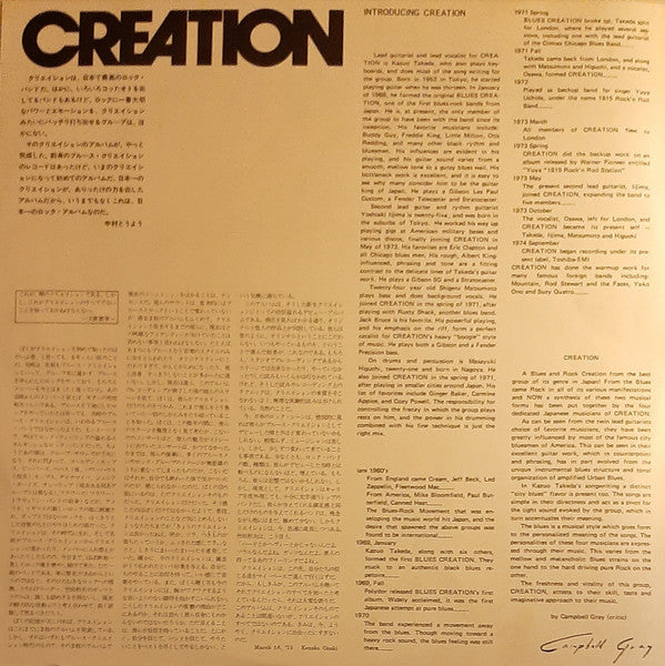 Creation (6) - Creation (Vinyl, LP, Album, Stereo)