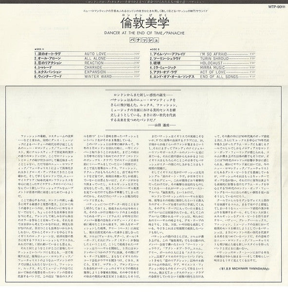 Panache (3) - Dancer At The End Of Time = 倫敦美学 (Vinyl, LP, Album) Very Good Plus (VG+) / Very Good Plus (VG+)
