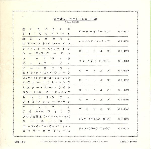 The Animals - We've Gotta Get Out Of This Place = 朝日のない街 (Vinyl, 7", Single, 45 RPM) Very Good (VG) / Very Good (VG)