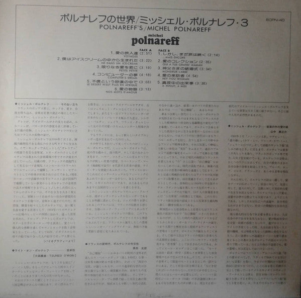 Michel Polnareff - Polnareff's (Vinyl, LP, Album, Quadraphonic) Very Good (VG) / Very Good (VG)