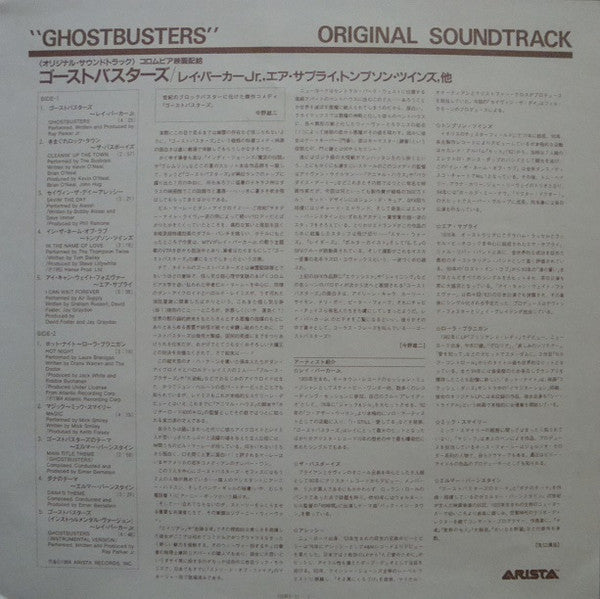 Various - Ghostbusters (Original Soundtrack Album) (Vinyl, LP, Album, Picture Disc) Very Good Plus (VG+) / Very Good (VG)