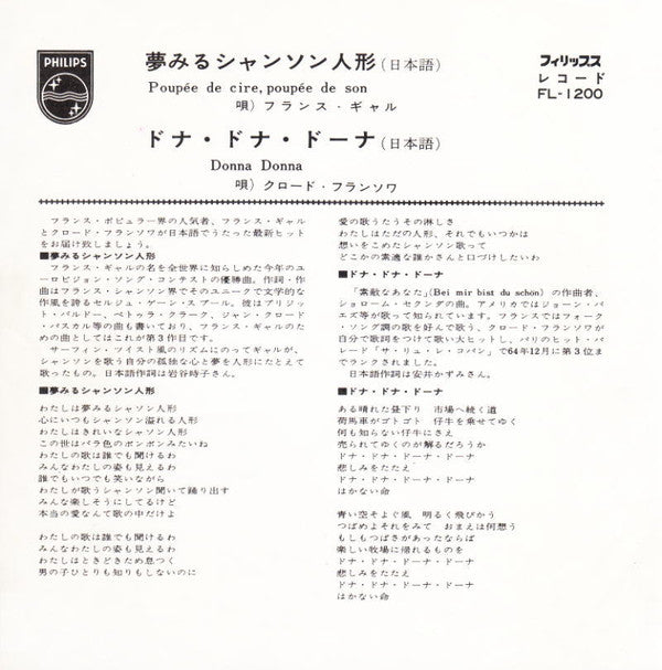 France Gall - Dreaming Chanson Doll Japanese Edition / Dona Dona Dona Japanese Edition (Vinyl, 7", 45 RPM, Single) Very Good (VG) / Very Good (VG)