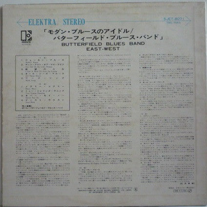 The Paul Butterfield Blues Band - East-West (Vinyl, LP, Album) Very Good Plus (VG+) / Good Plus (G+)