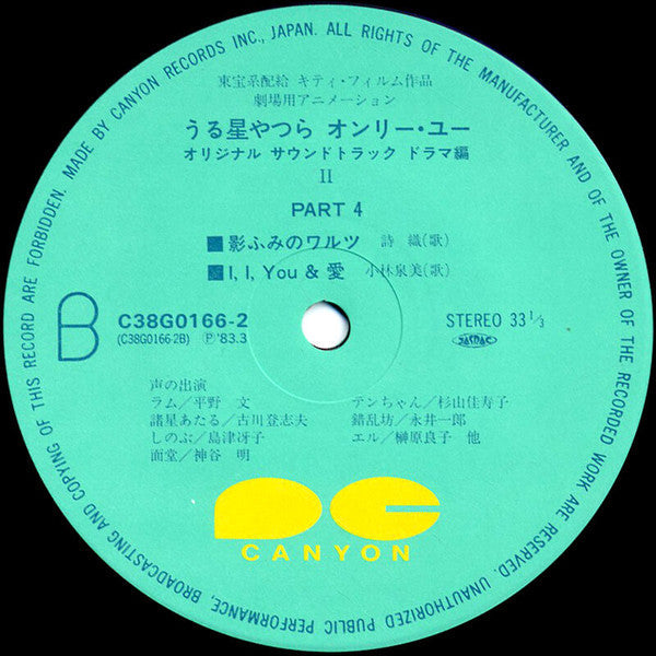 Various - うる星やつら オンリー･ユー Perfection! Drama Original Sound Track (Vi...
