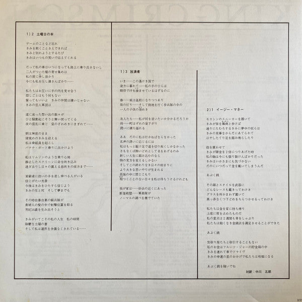 King Crimson - Larks' Tongues In Aspic (Vinyl, LP, Album, Reissue)