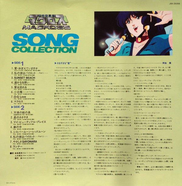 Mari Iijima - Macross Song Collection = Super Dimension Fortress Macross Song Collection (Vinyl, LP, Compilation) Very Good (VG) / Very Good (VG)