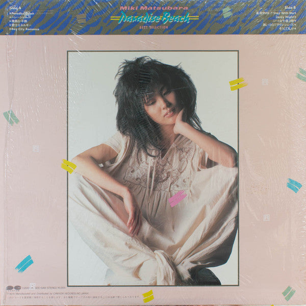 Miki Matsubara - Paradise Beach (Vinyl, LP, Compilation, Stereo) Very Good Plus (VG+) / Very Good (VG)