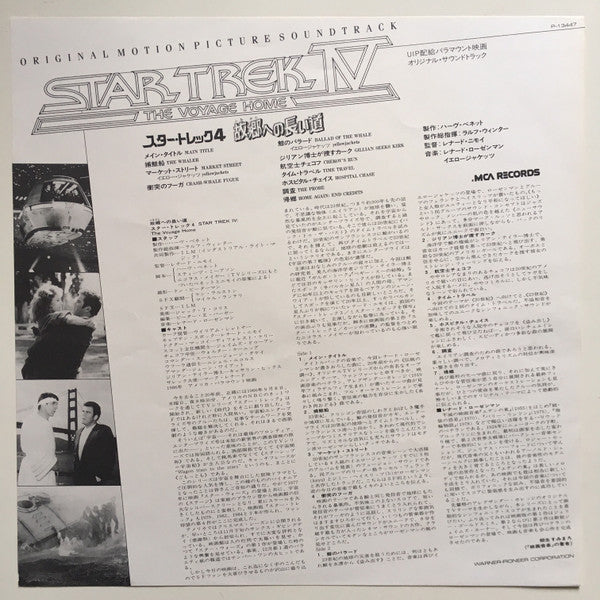 Leonard Rosenman - Star Trek IV: The Voyage Home (Original Motion Picture Soundtrack) (Vinyl, LP, Album) Very Good (VG) / Very Good (VG)