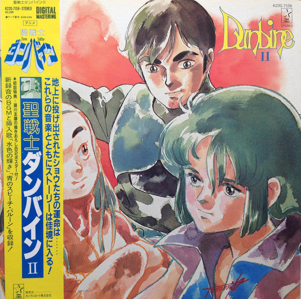 Katsuhiro Tsubonou - Aura Battler Dunbine II (Vinyl, LP, Stereo) Very Good Plus (VG+) / Very Good (VG)