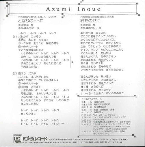 Azumi Inoue - となりのトトロ (Vinyl, 7", 45 RPM, Single)