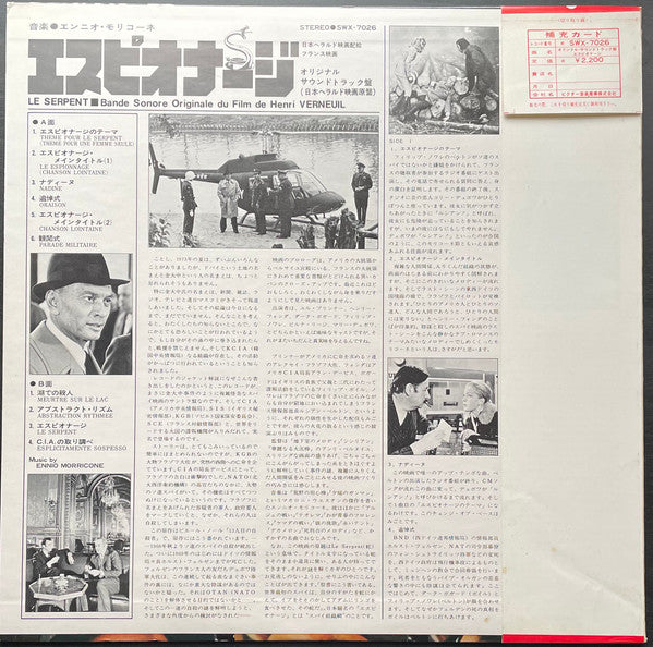 Ennio Morricone - エスピオナージ = Le Serpent (Vinyl, LP, Album) Near Mint (NM or M-) / Very Good Plus (VG+)