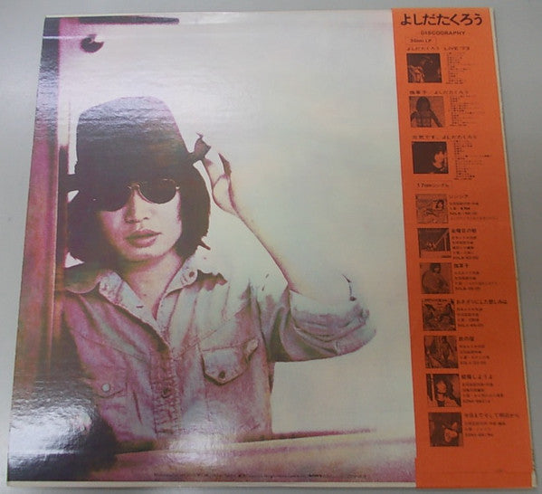 Takuro Yoshida - 今はまだ人生を語らず (Vinyl, LP)