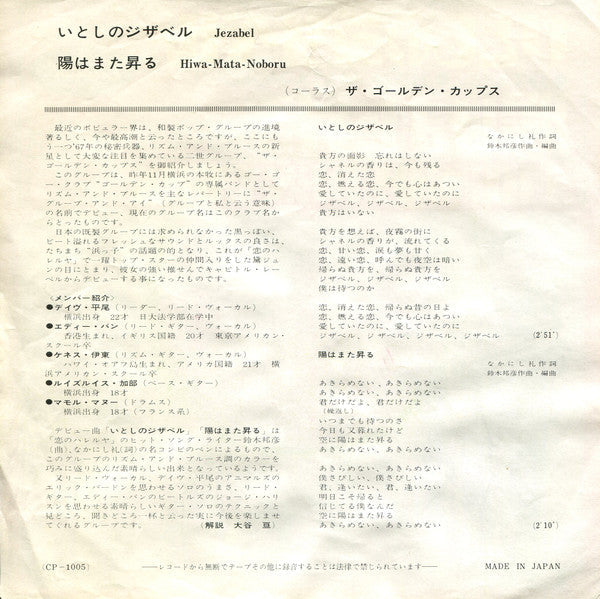 The Golden Cups - いとしのジザベル (Vinyl, 7", 45 RPM, Single, Stereo) Good Plus (G+) / Good Plus (G+)