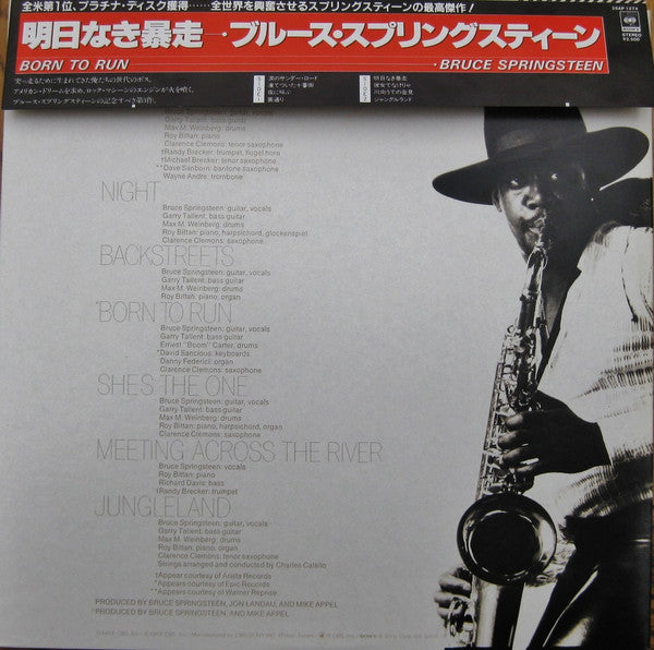 Bruce Springsteen - Born To Run (Vinyl, LP, Album, Reissue) Very Good Plus (VG+) / Very Good (VG)