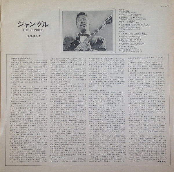BB King - The Jungle (Vinyl, LP, Album, Reissue, Stereo) Very Good Plus (VG+) / Very Good (VG)