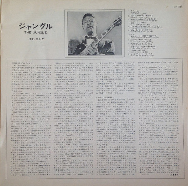 B.B. King - The Jungle = ジャングル (Vinyl, LP, Album, Reissue, Stereo)