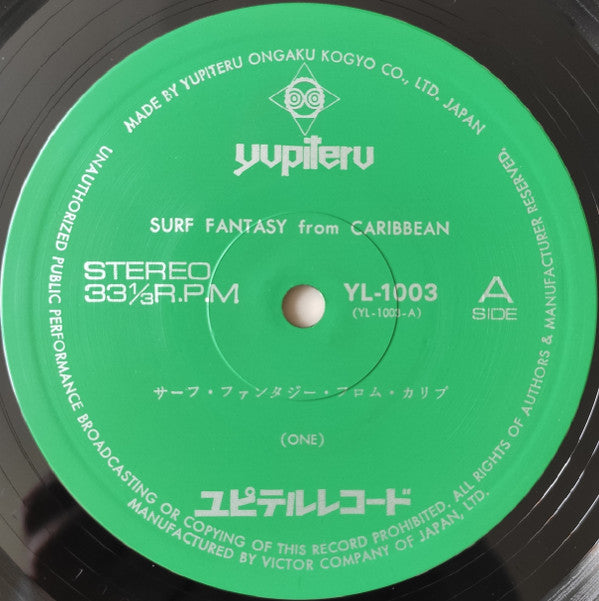 No Artist - Surf Fantasy From Caribbean = サーフ・ファンタジー・フロム・カリブ (Vinyl, LP, Album) Very Good (VG) / Good Plus (G+)