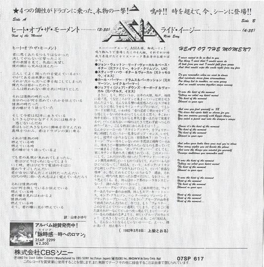 Asia (2) - Heat Of The Moment = ヒート・オブ・ザ・モーメント (Vinyl, 7", 45 RPM, Single, Stereo) Very Good Plus (VG+) / Very Good Plus (VG+)
