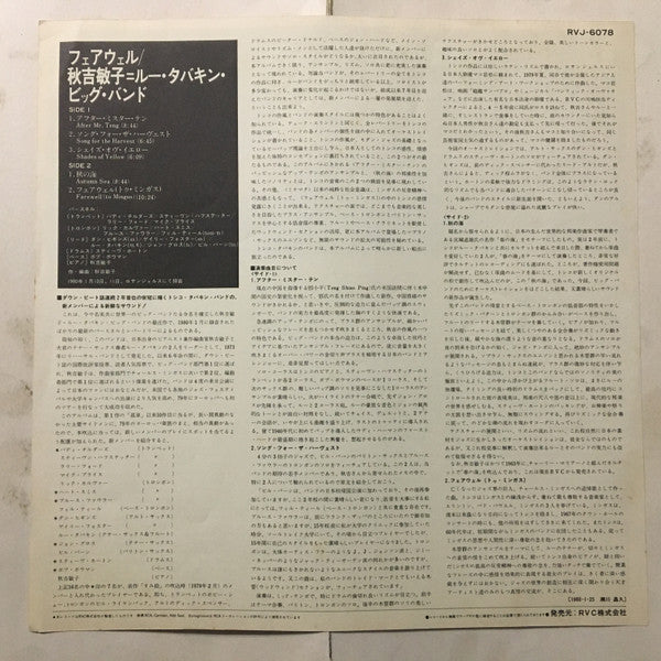 Toshiko Akiyoshi-Lew Tabackin Big Band - Farewell (Vinyl, LP, Album)