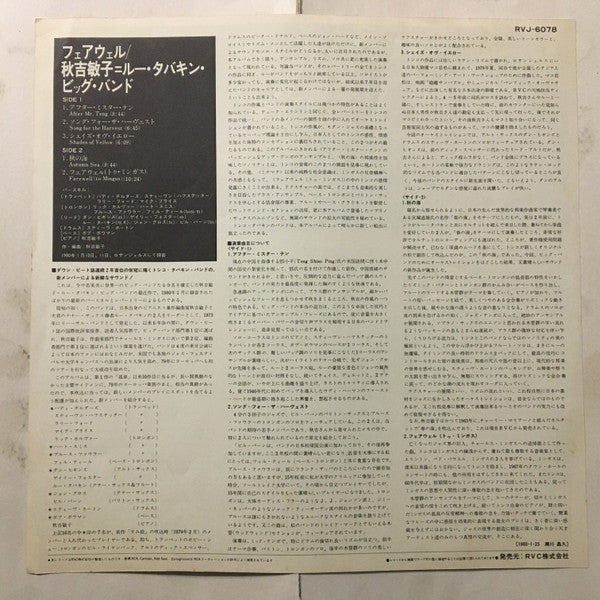 Toshiko Akiyoshi-Lew Tabackin Big Band - Farewell (Vinyl, LP, Album) Very Good Plus (VG+) / Very Good Plus (VG+)