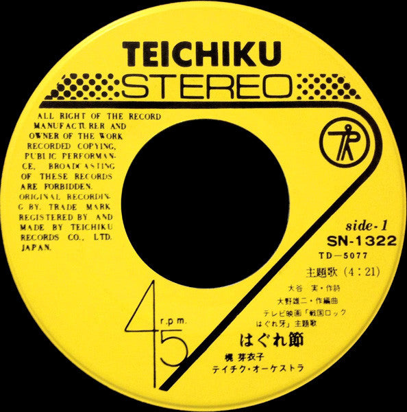 Meiko Kaji - はぐれ節 (Vinyl, 7", 45 RPM, EP) Very Good Plus (VG+) / Very Good Plus (VG+)