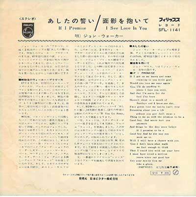John Walker (3) - If I Promise = あしたの誓い (Vinyl, 7", 45 RPM, Single, Stereo) Very Good Plus (VG+) / Very Good Plus (VG+)