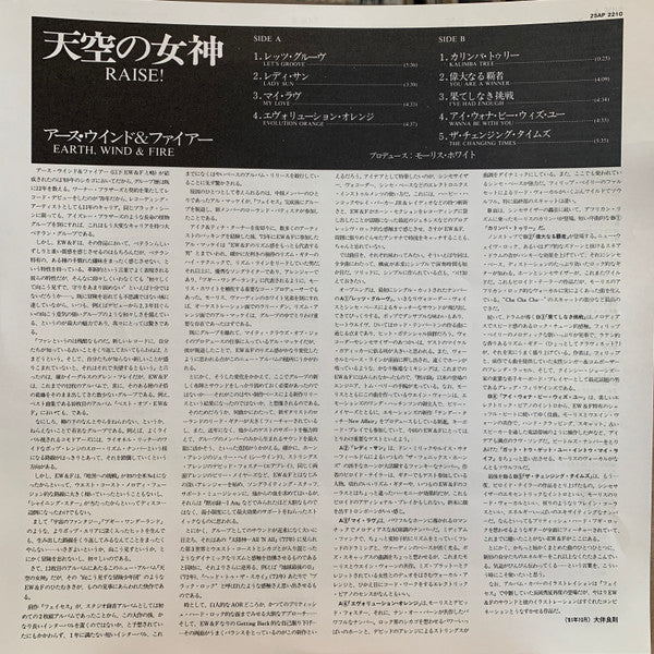 Earth, Wind & Fire - Raise! = 天空の女神 (Vinyl, LP, Album, Stereo) Very Good Plus (VG+) / Very Good Plus (VG+)