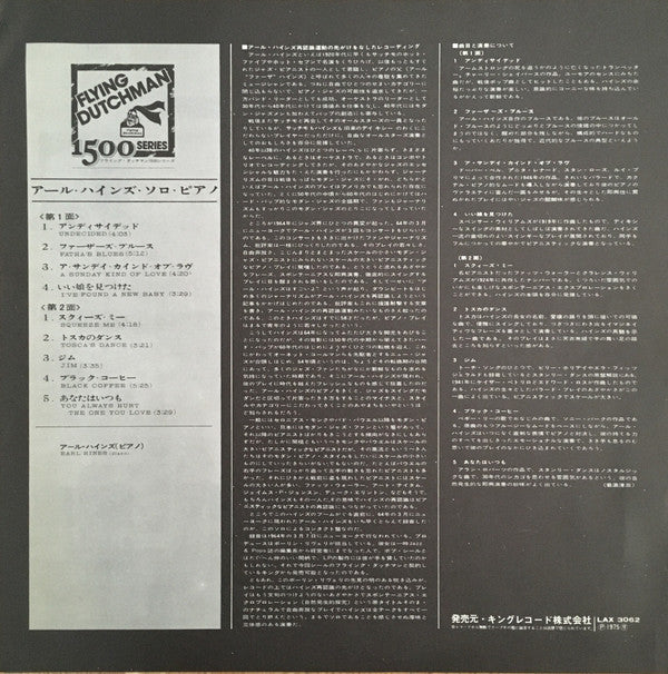 Earl Hines - Spontaneous Explorations (Vinyl, LP, Album, Limited Edition, Reissue, Stereo) Very Good Plus (VG+) / Very Good Plus (VG+)