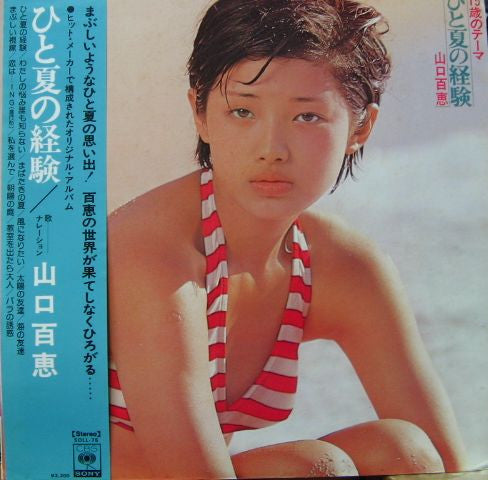 Momoe Yamaguchi - 15歳のテーマ ひと夏の経験 (Vinyl, LP, Album, Stereo)