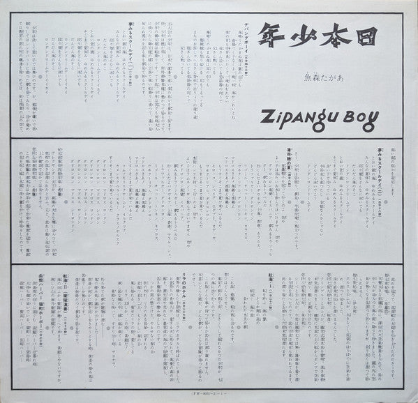 Morio Agata - Zipangu Boy = Nihon Shonen (2xVinyl, LP, Album) Very Good (VG) / Very Good (VG)