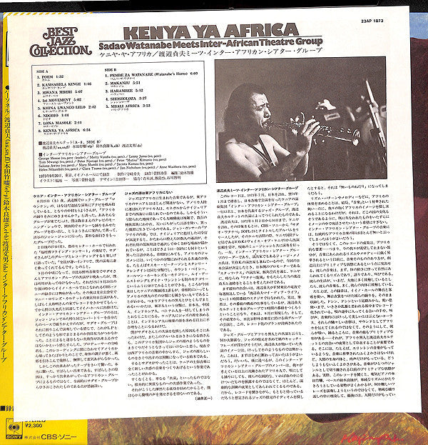 Sadao Watanabe - Kenya Ya Africa (Vinyl, LP, Album, Reissue) Very Good (VG) / Very Good Plus (VG+)
