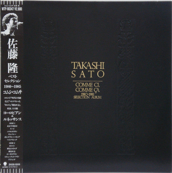 Takashi Sato (2) - Comme Ci, Comme Ça 1980-1985 (Vinyl, LP, Compilation, Stereo) Very Good Plus (VG+) / Very Good (VG)
