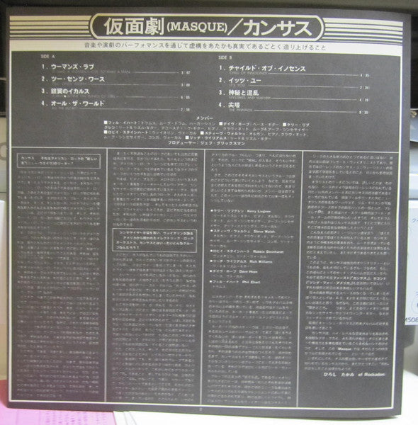 Kansas (2) - Masque (Vinyl, LP, Album) Very Good Plus (VG+) / Very Good Plus (VG+)